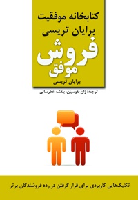 فروش موفق